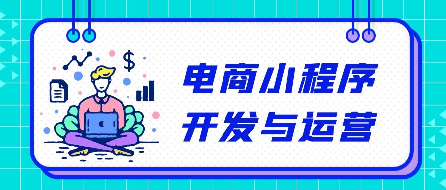 微信小程序开发公司